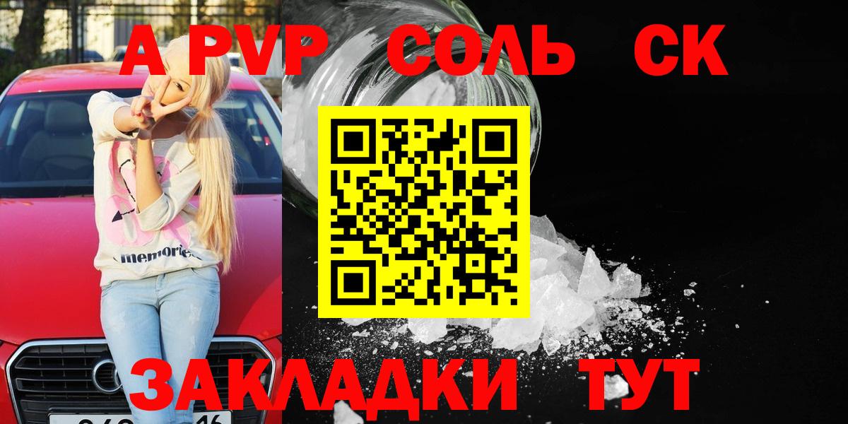 Альфа ПВП  Alpha PVP Соль  Вход с VPN  купить   APVP мука  Тимашёвск  A-PVP СК 
