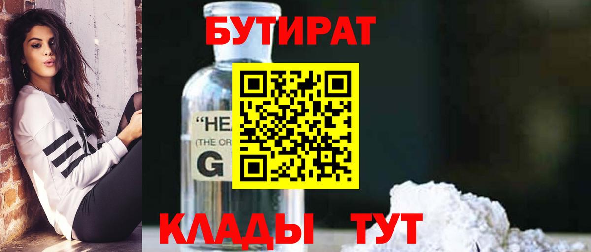 Тимашёвск  Бутират  Вход с VPN  БУТИРАТ бутик 