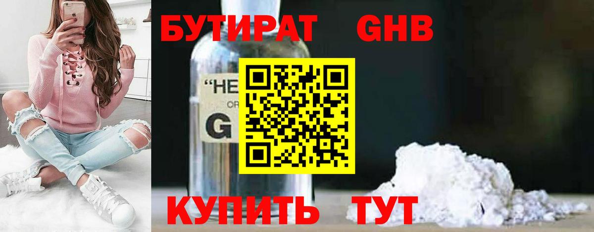Бутират оксана Тимашёвск