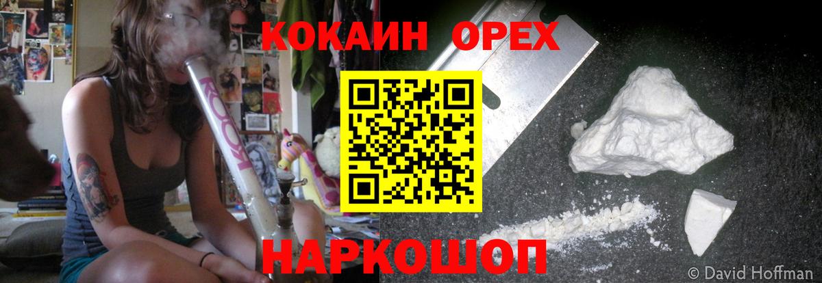 COCAIN Эквадор  Вход с VPN  Cocaine  Тимашёвск  COCAIN Fish Scale 