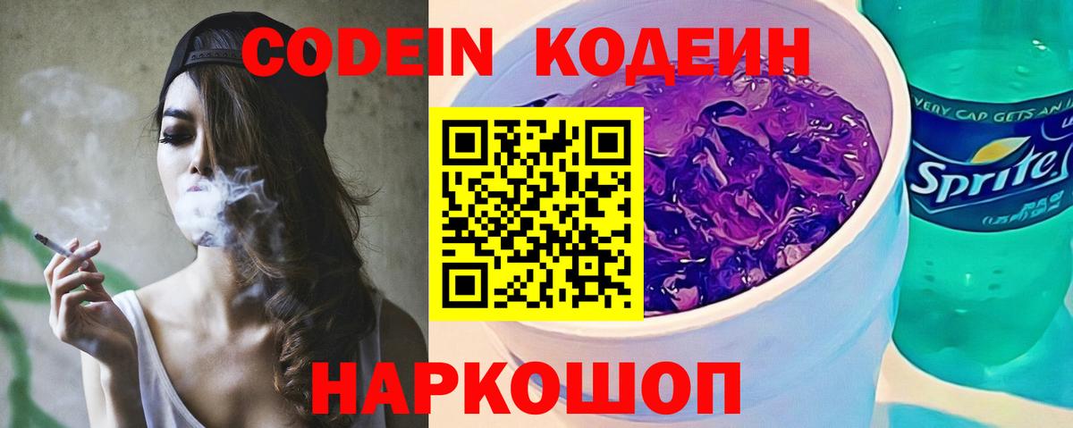Codein Purple Drank  Кодеин Purple Drank  Вход с VPN  Тимашёвск 