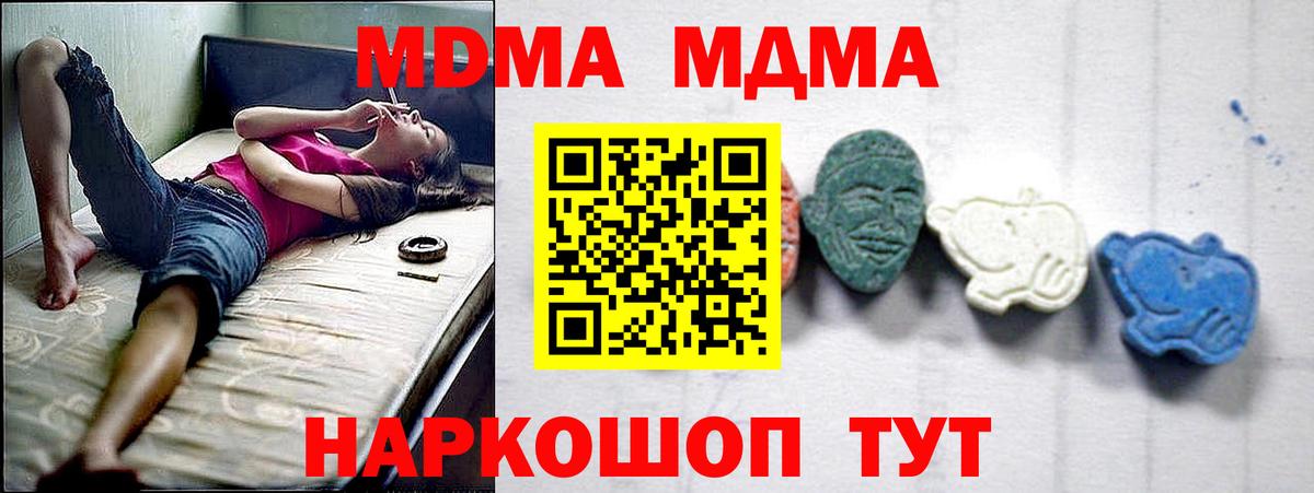 MDMA кристаллы Тимашёвск
