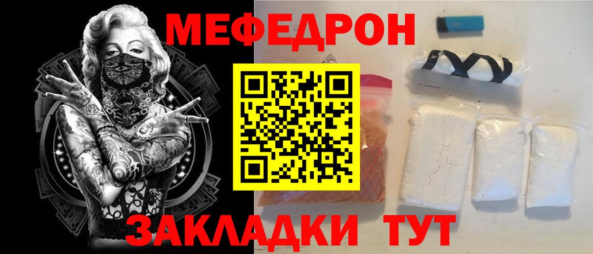 МЯУ-МЯУ  Меф  Тимашёвск  Меф мука  Вход с VPN 