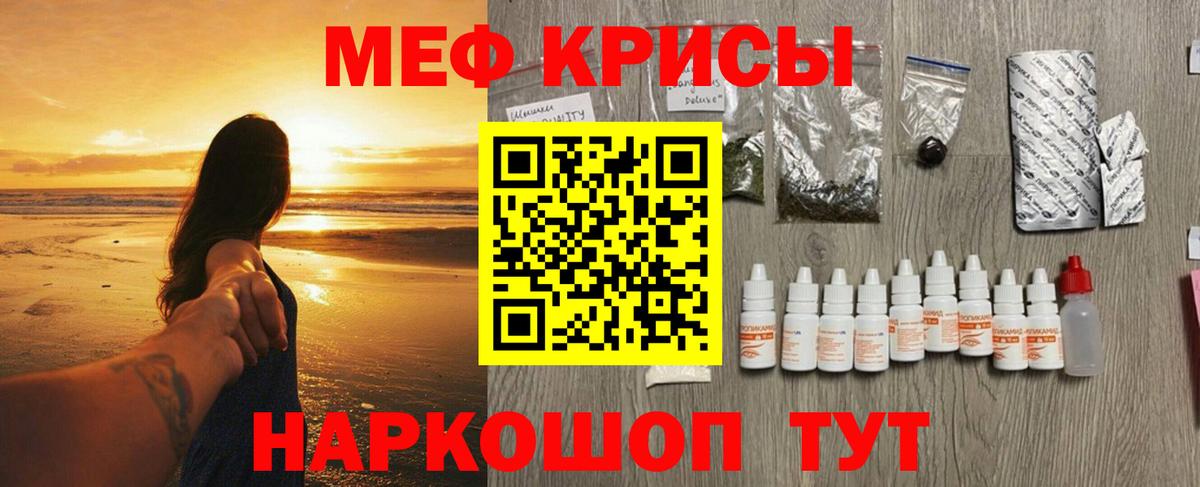 Меф мяу мяу мука Тимашёвск