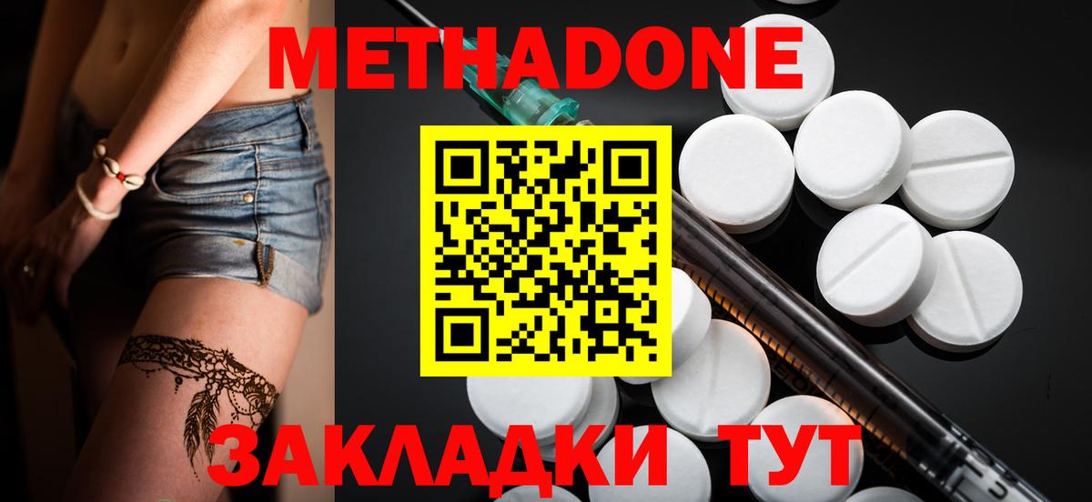 МЕТАДОН мёд  Вход с VPN  Тимашёвск  МЕТАДОН methadone 