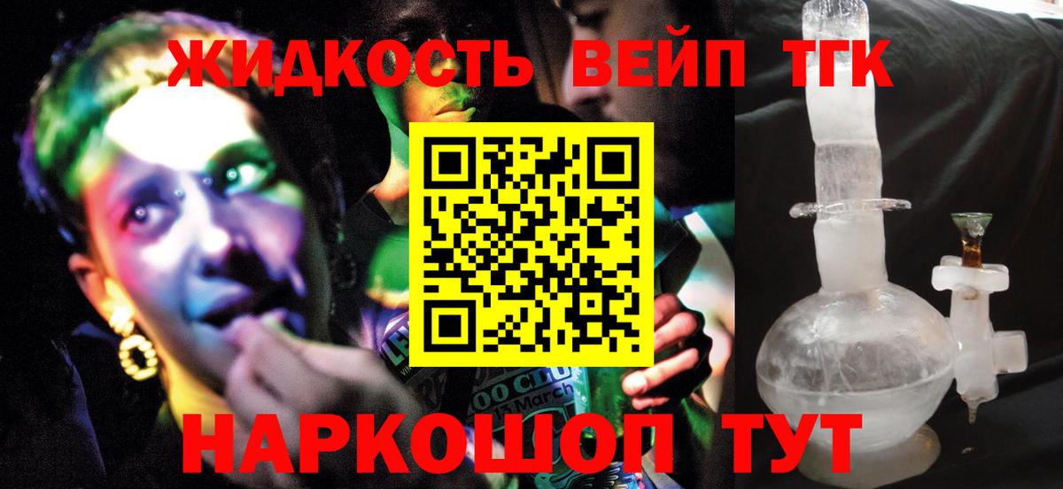 наркошоп  ТГК концентрат  Вход с VPN  Тимашёвск 